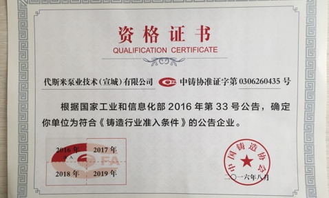 带有中文文本和官方印章的资格证书,由DESMI颁发。
